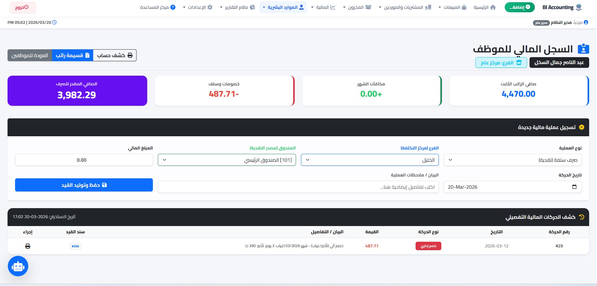 لقطة شاشة النظام